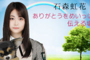 【欅坂46】石森虹花へ「ありがとう」をめいっぱい伝える場所