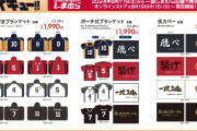 「ハイキュー×しまむら」コラボアイテム発売！ユニフォームブランケットや横断幕タオルなど全10種