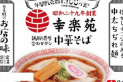 幸楽苑とかいうコスパ最強のラーメン屋