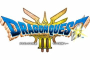 【ゲーム】リメイク版「ドラクエ3」最終決戦以降は配信・投稿禁止と発表　もしかしたらクリア後に「あの冒険」が!?