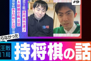 中村太地八段「持将棋は先手に責任がある」