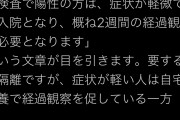 もしかして医師会からハブられてる？　〜　上昌広(内科医)「友人から 医師会からの通知」←何で医師会から直接通知が来ないの？