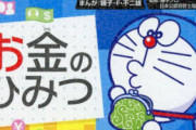 ドラえもんの財力って気にならない？