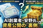【速報】チームみらい安野貴博議員、資産300億円以上と判明ｗｗｗｗｗ