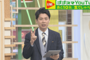 TBS石井亮次アナ「パチ屋は深夜にクギ調整してる」→CM明けに即謝罪ｗｗｗｗｗｗ