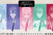 【にじさんじ】11月17日(金)12時より、「にじさんじフレグランス」vol.2 販売決定！