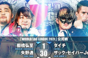 棚橋弘至 矢野通vsタイチ ザック・セイバーJr.『WORLD TAG LEAGUE 2021』11.30後楽園ホール