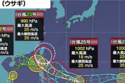 【！？】台風、4つ同時に発生！　台風22号(インシン)、台風23号(トラジー)、台風24号(マンニィ)、台風25号(ウサギ)がフィリピン近辺で登場ｗｗｗｗｗ