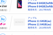 Apple「iPhone11シリーズ売れ過ぎだわｗｗすまんがサプライヤーは増産してくれるか？」