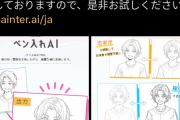 【悲報】絵師「進捗っす」ラフ画ﾍﾟﾀ→AI「ｱﾄﾊﾏｶｾﾃ」→２秒で完成させて大炎上