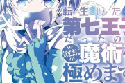 漫画「転生したら第七王子だったので、気ままに魔術を極めます」第13巻が11月9日発売！ゴーレム武闘会、波乱の予感！