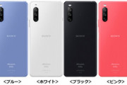 auとドコモ､｢Xperia 10 III SOG04/SO-52B｣を6月18日に発売　価格はauが53,985円､ドコモが51,480円