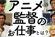 宮崎駿、富野由悠季、庵野秀明、押井守、山本寛、新海誠「飲みに行くぞ！」←誰についていく？