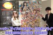 【朗報】アイドルマスター公式チャンネルが公開した「PFアイドルマスターミリオンライブ！」の試打動画や反応が面白いｗｗｗｗｗｗｗｗ