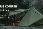 【テント】Onetigrisのコニファー買ったら天井から雨漏りしてる。。。