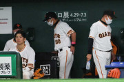 巨人･原監督、一問一答！「今村はもうフォローができねえな」