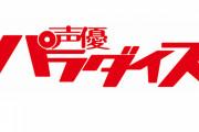 『テニミュ』などで知られる小越勇輝さんの連載が「声パラ」でスタート！1つの街をテーマにファッションを楽しむ