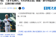 【悲報】有名野球部監督、広陵の件にコメント「陰からものを言うのは卑怯。まず名を名乗れ。それが武士道」