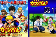 アニメ『金色のガッシュベル!!』全150話がYouTubeで無料配信！！！
