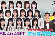 【日向坂46】「ノギザカスキッツ」の次はどうなる！？