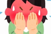 すぐ顔赤くなるやつｗｗｗｗｗ