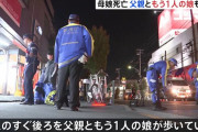 杉並区の歩道で母子が死亡　家族4人で歩いていたところをバックしてきた車にはねられる