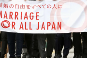 海外「日本は素晴らしい方向に向かっているね！」同性婚を認めないことは違憲との札幌地裁の判決