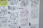 【悲報】福井県の番組表、ヤバすぎる