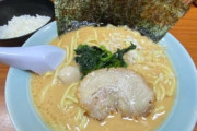 家系ラーメン「スープ飲み干したら手を上げてください！」彡(🔴)(🔴)「？！」