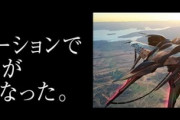 【悲報】FF7リメイクの開発者「すまんｗ自分たちでも何部作になるか分からんわｗ」