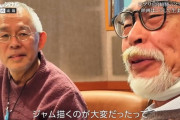 【映画】宮崎駿「新作で一番難しかった作画がこれ」