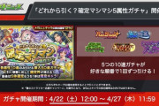 【超悲報】「無料なのかと思ってた…」まさかの仕様に落胆の声多数！！最大オーブ250個必要有料ガチャ『確定マシマシ5属性ガチャ』に対する反応【モンスト】