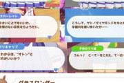 【ウマ娘】お詫びの意味も込めて玉座人権化させるんやろな　シナリオガチャの次が玉座復刻かな？