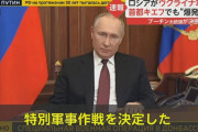プーチン政権「戦争」認める…NATOに責任と主張！