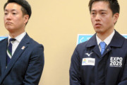 【謎】吉村知事「大阪万博が赤字でも国も大阪府も大阪市も補填する事はありません。」