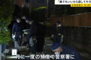 【千葉】女性殺害容疑で中3逮捕、父「何かしら起こすかもと思っていた」