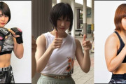 【悲報】1万年に1人の美少女こと太田夢莉さん、女子格闘家みたいになってしまう