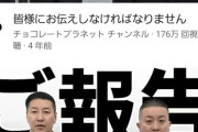 【悲報】チョコプラ松尾さん、誹謗中傷されまくるｗｗｗｗｗｗｗｗｗ