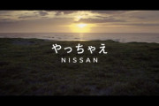 アホの日産　調子に乗りすぎてホンダに経営統合打ち切りを宣告し倒産へ近づく