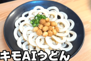 【画像】｢食欲が無くなる｣AI生成の「激キモメニュー画像」が飲食店で急増！ 料理画像がグロテスクになるワケをYouTuberが解説