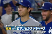 【速報】ドジャースが４年連続地区優勝達成！山本由伸１２勝目＆大谷翔平５４号で決める