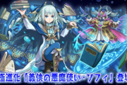 【パズドラ】ソフィ、エンドラREX新進化や超転生真田幸村、超転生リュエル、超転生アポロン発表！能力公開！