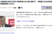【衆院選2024】石破総理が辞任を否定。政策実現に向け意欲