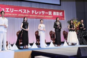 【写真】宝石より輝く　永野芽郁、田中みな実、松嶋菜々子　ジュエリーベストドレッサー賞