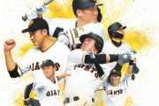 【野球】巨人で新たに3人が陽性になる5日間で76人、出場可能野手は9人のみに･･･