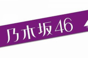 【朗報】白石麻衣卒業後のビジュアルメンTOP10、決まるｗｗｗｗｗｗｗｗｗｗｗｗ