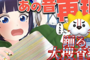 【Vtuber】踊る大捜査線のイントロ??テテテテテテテ??何の楽器の音なの？