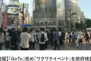 日本政府「GoTo」改め「ワクワクイベント」検討　　ワクチン3回目接種した人対象にイベントの割引
