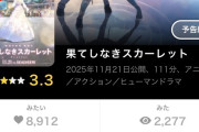 大ヒット上映中「果てしなきスカーレット」、一夜にして215の映画館で上映終了