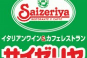 サイゼリヤの注文方法がクソみたいになったと話題にｗｗｗｗｗｗｗｗｗ